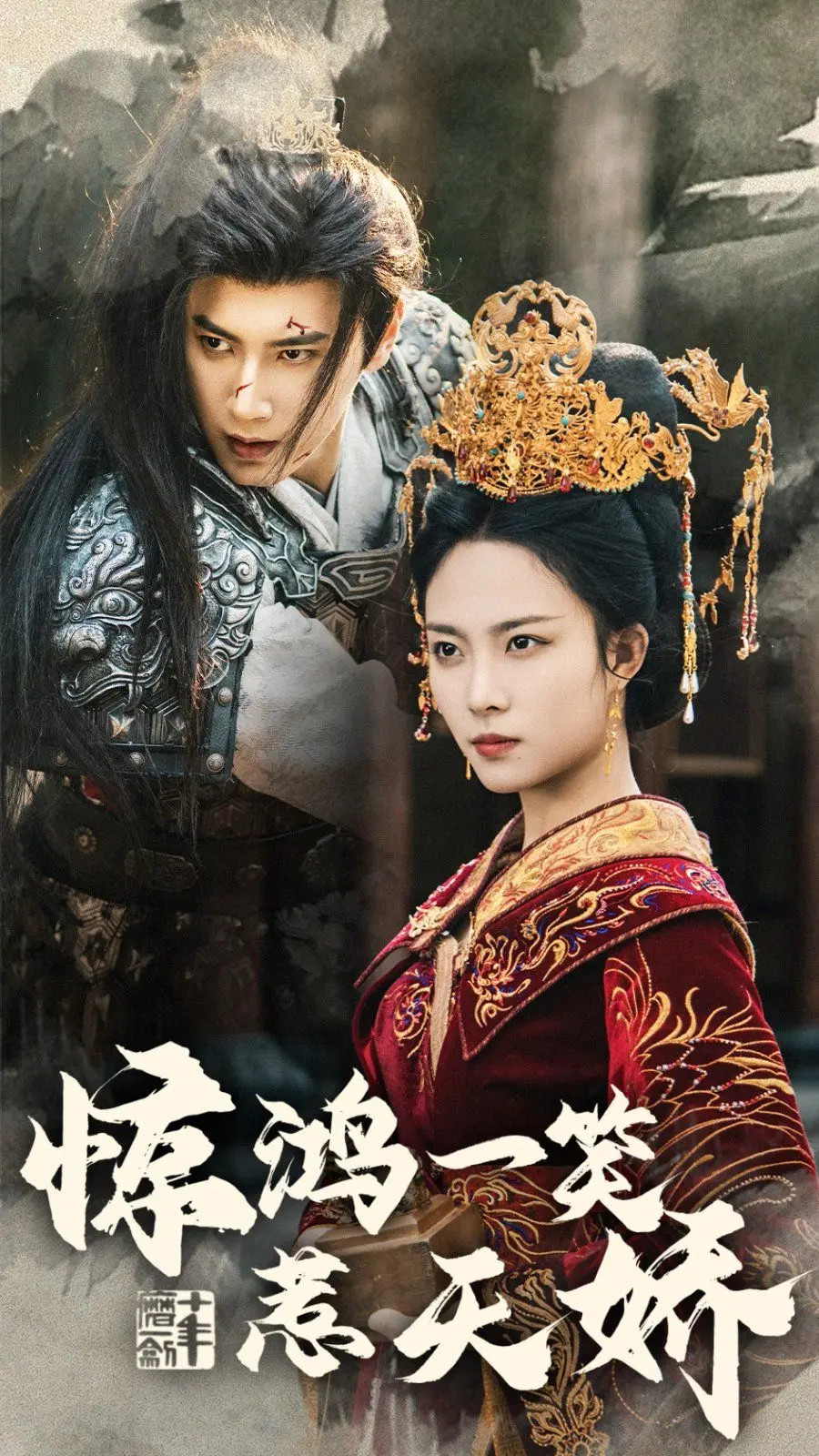 《惊鸿一笑惹天娇》：绝世佳人，倾城一笑，乱世情缘！