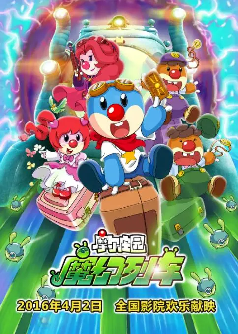 《摩尔庄园3》：魔幻列车驶向何方？冒险之旅背后的成长与友谊！