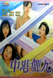 《中港丽人》：港风滤镜下的时代悲歌，双城记演绎女性的爱与挣扎