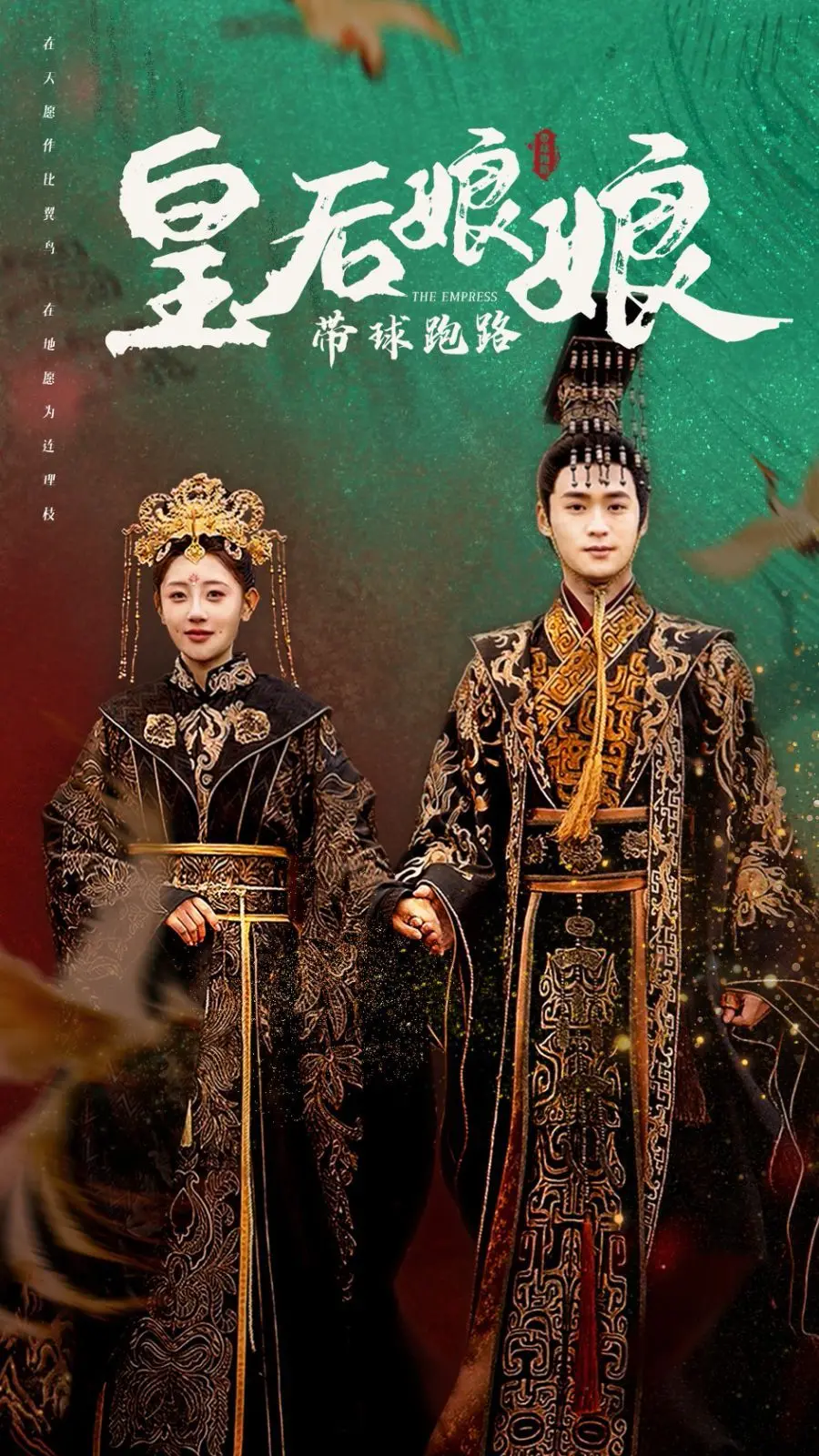 年度爆笑古偶：《皇后娘娘带球跑路》！腹黑皇帝追妻火葬场，笑到头掉！