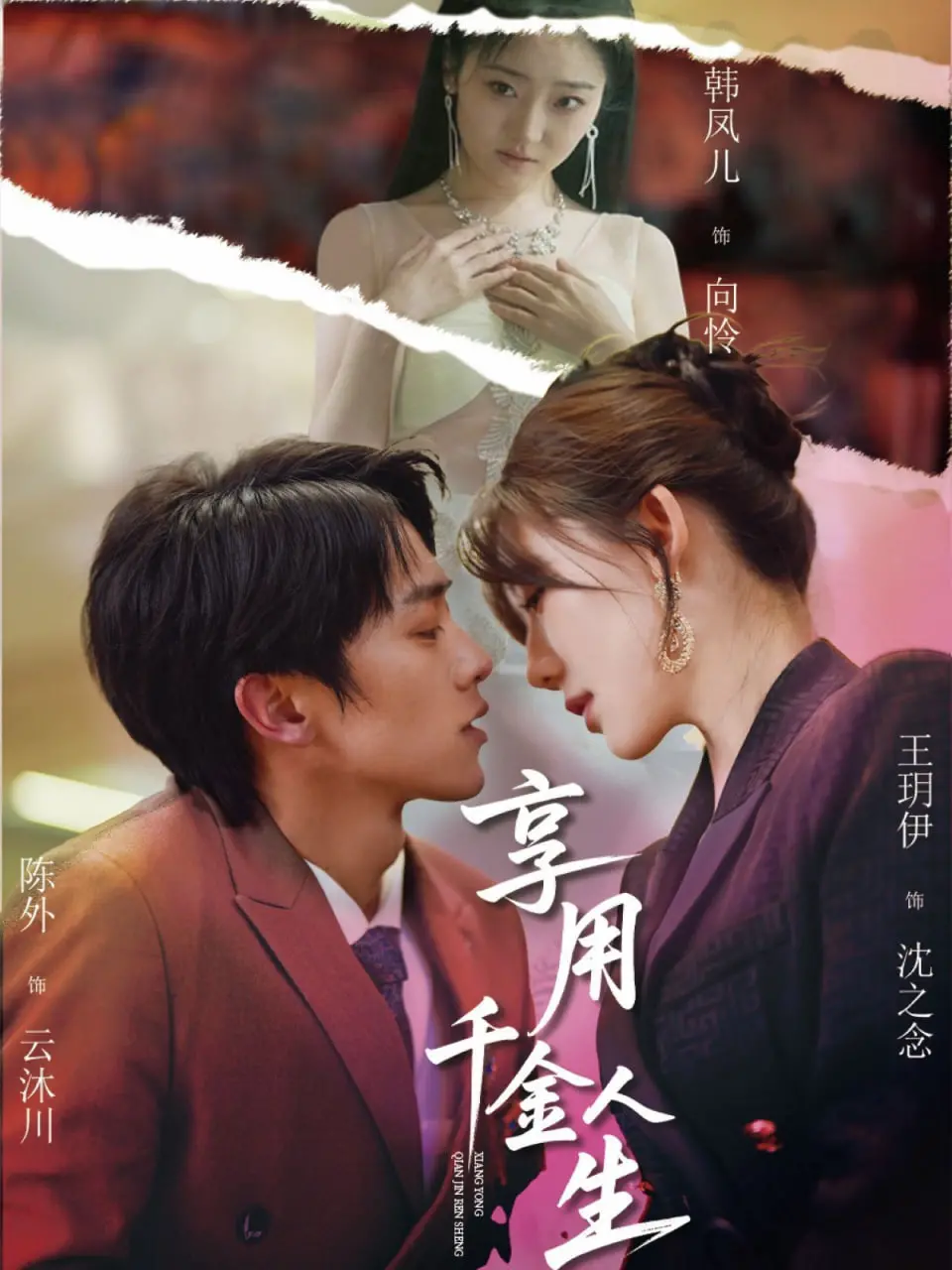 《享用千金人生》：逆袭的青春物语，体验梦幻人生 | 影评推荐