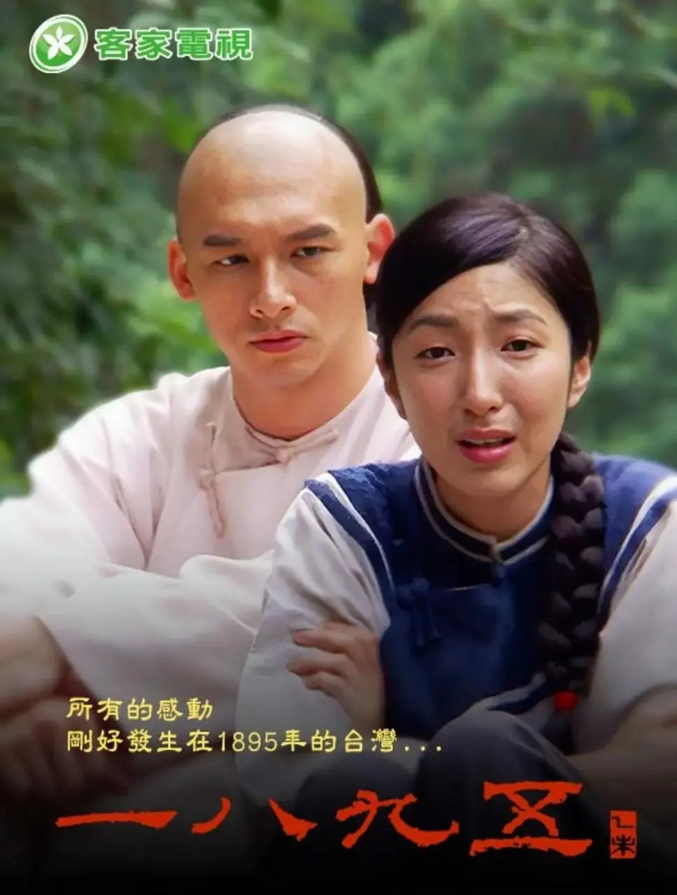 《一八九五》：台湾保卫战的悲歌，历史洪流下小人物的史诗！