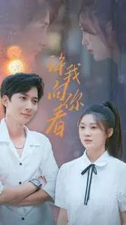 《许我向你看》：都市爱情的残酷童话，治愈与致郁并存的真心告白